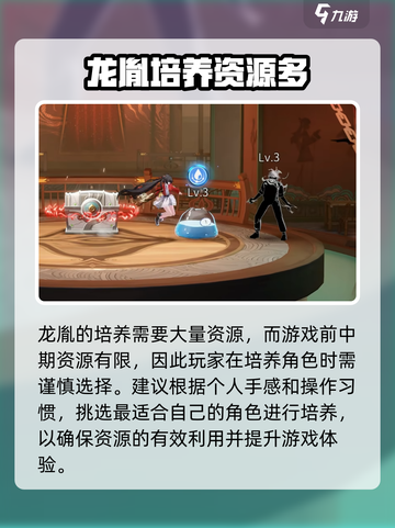 归龙潮胤是什么介绍截图4