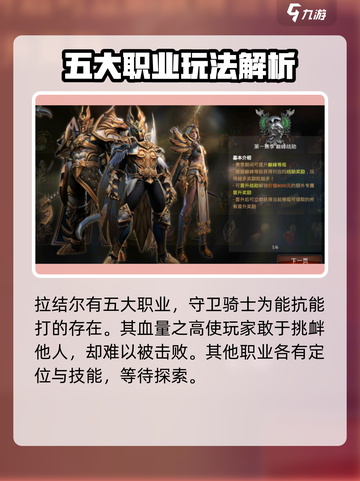 拉结尔🔥最强职业推荐，玩就完事了！💥截图2