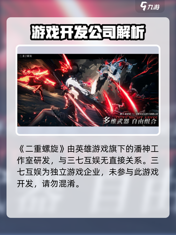 二重螺旋和三七互娱有联系吗介绍截图2
