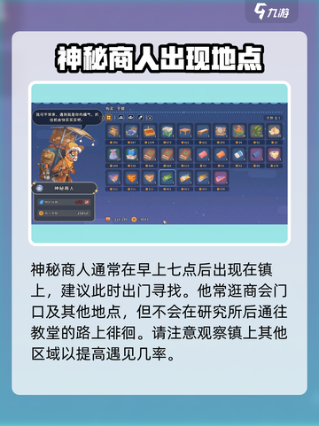 沙石镇时光🔥神秘商人位置路线全解密！截图4