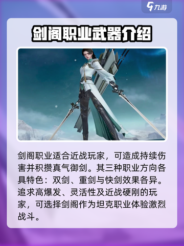 剑侠情缘零角色选择建议介绍截图2