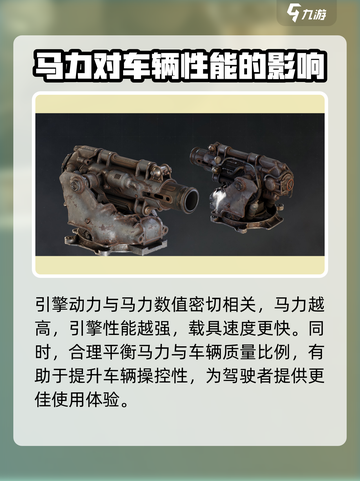创世战车马力介绍介绍截图3
