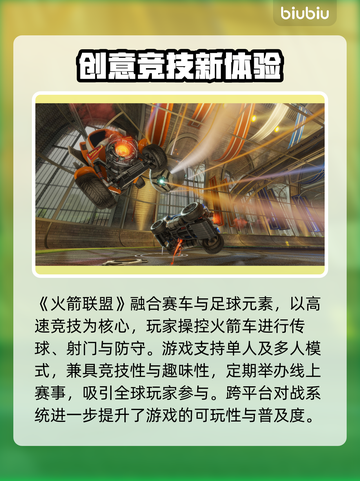 🎮火箭联盟下载龟速？试试这个🔥绝招！截图2