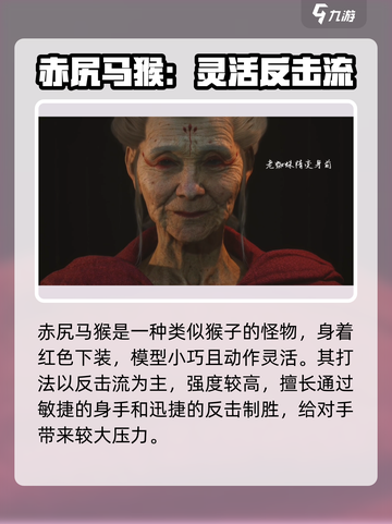 黑神话悟空目前出现的怪有哪些介绍截图4