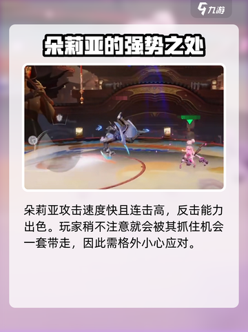 星之破晓小乔vs朵莉亚打法有哪些介绍截图2