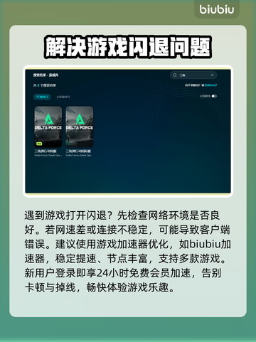 三角洲闪退？掌握这招，轻松解决！💥🎮截图2