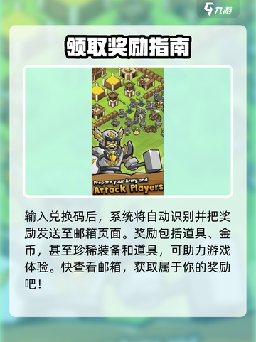 迷你王国求生兑换码如何领取介绍截图3