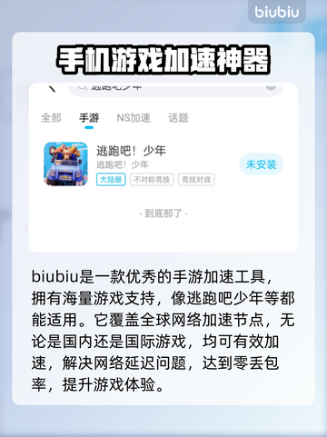逃跑吧少年🔥加速器推荐｜玩跑少必看⚡截图4