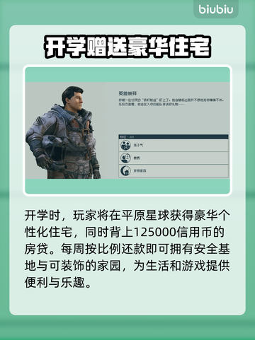 星空游戏特征选择🔥助你轻松制胜🚀截图8
