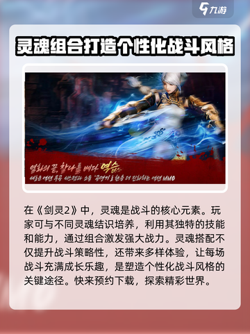 剑灵2公测时间介绍介绍截图2