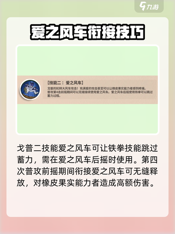 航海王热血战斗🔥戈普蓄力技能全面解析！截图3