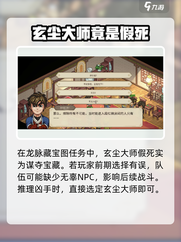 大侠立志传玄尘大师是谁介绍截图4