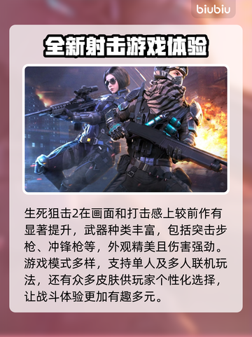 生死狙击2掉线？🔥加速器让你畅玩无忧！截图2