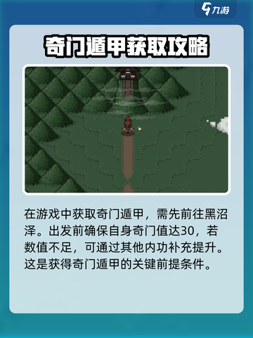 大江湖之苍龙与白鸟奇门遁甲怎么获取介绍截图2