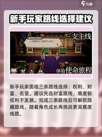 《歧路旅人大陆的霸者》🔥新手必看！极速上手攻略💡截图2