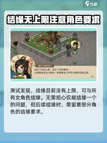 大侠立志传可以结缘多个吗介绍截图3