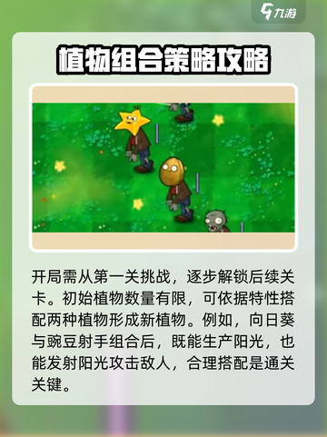 植物大战僵尸融合版玩法介绍截图4