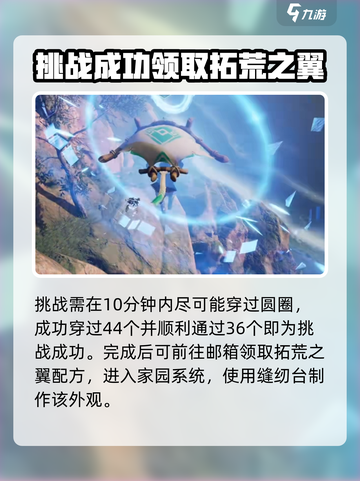 荒野起源拓荒之翼怎么获取介绍截图3