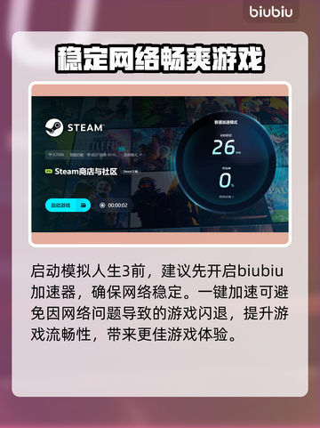 《模拟人生3》闪退解决🔥加速器推荐🚀截图5