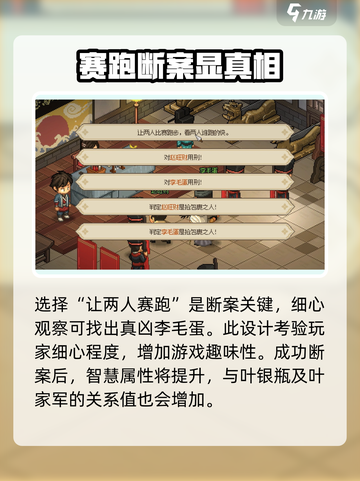 大侠立志传大梁城判案攻略介绍截图3