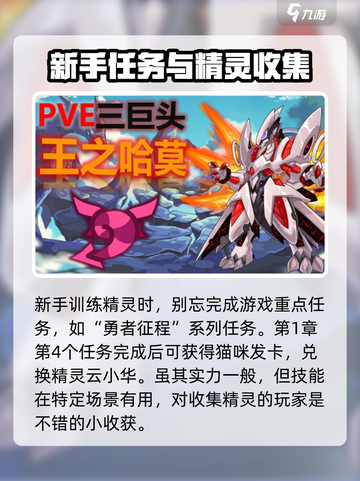 赛尔号巅峰之战精灵推荐介绍截图6