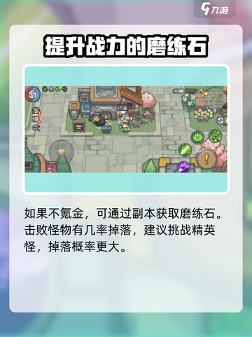 元气骑士前传磨练石怎么刷介绍截图3