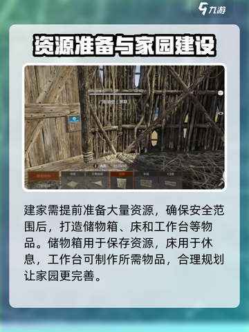 失控进化快速建家攻略一览介绍截图3