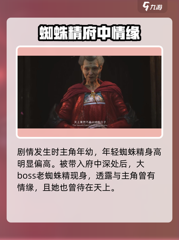 黑神话悟空蜘蛛精剧情是什么介绍截图4