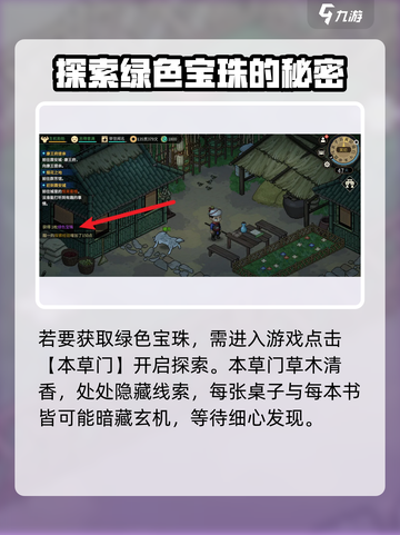 大侠立志传绿色宝珠获取攻略介绍截图3