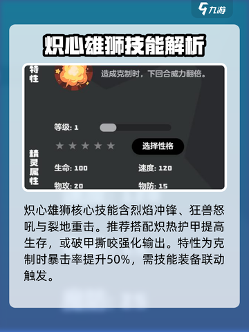 洛克王国世界炽心雄狮技能搭配推荐介绍截图2