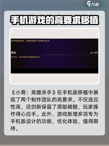 小骨英雄杀手🔥手机最低配要求曝光！游戏玩家必看👇截图4