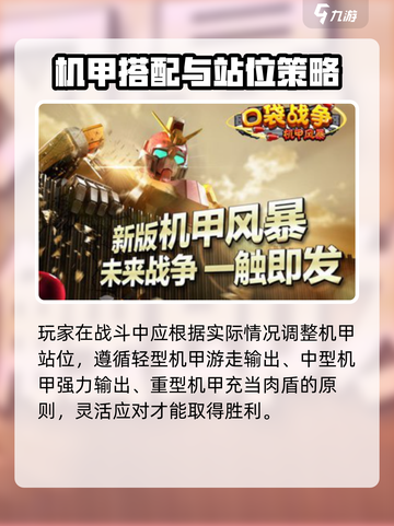 口袋战争机甲风暴玩法介绍介绍截图4