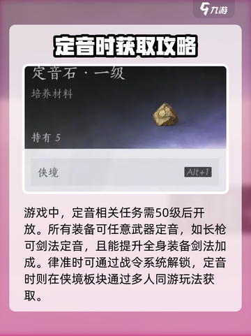 燕云十六声装备调律🔥攻略，快速上手秘籍！截图4