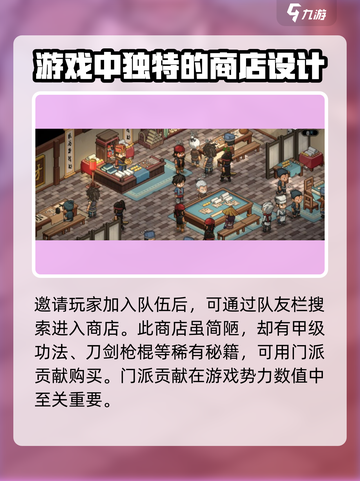 大侠立志传🔥门派贡献商店位置介绍✨截图3