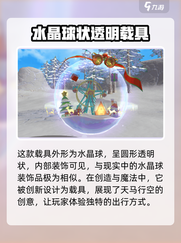 创造与魔法2022圣诞载具怎么获得介绍截图3
