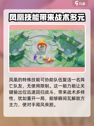 宝可梦大集结凤凰怎么样介绍截图3