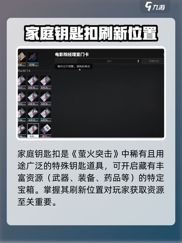 萤火突击家庭钥匙扣位置刷新🔥游戏党必看！截图2