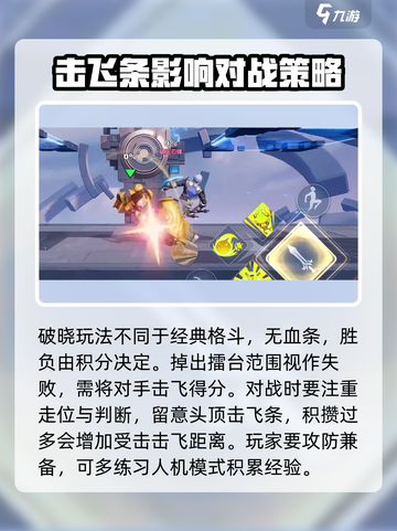 星之破晓游戏技巧大公开！💥快速上分不是梦✨截图3