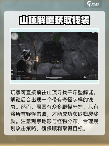 燕云十六声🔥佛光顶辟邪钱袋任务通关攻略来啦！截图3