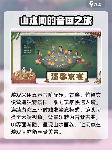 桃源记2游戏介绍介绍截图4