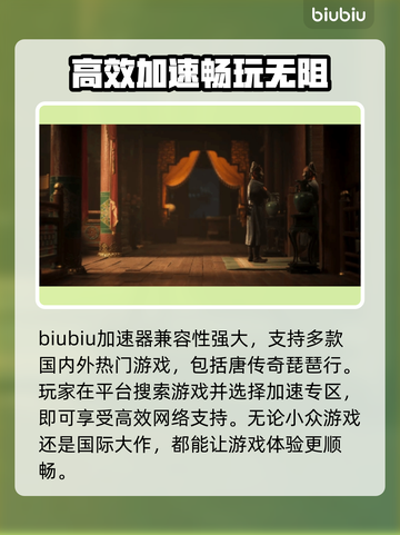 唐传奇琵琶行🔥加速器推荐，玩手游必备！截图3