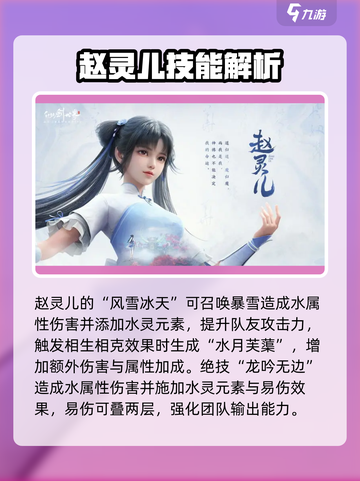 仙剑世界人物介绍大全介绍截图6