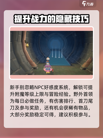 仙境传说新启航攻略大全介绍截图5
