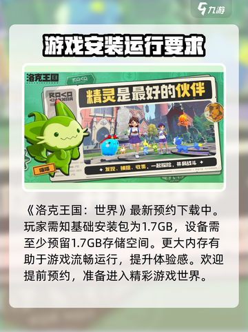 洛克王国世界占多少内存介绍截图2