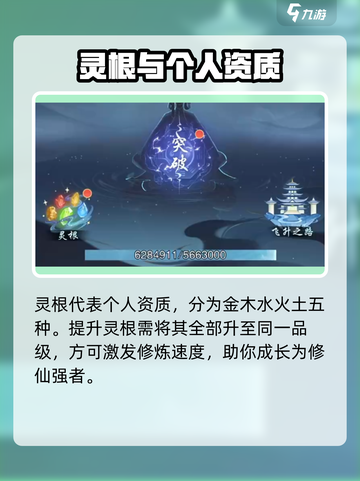 修仙游戏《踏风行》灵根系统大起底🔥截图2