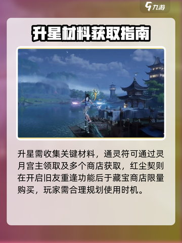 🔥仙剑世界升星秘籍！🚀快速提升战力攻略截图2