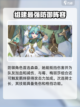 永夜降临🔥毒队搭配复苏流超强攻略来啦！截图3