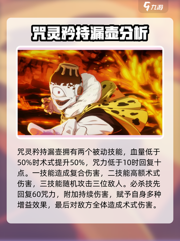 咒术回战手游强度榜分享介绍截图4