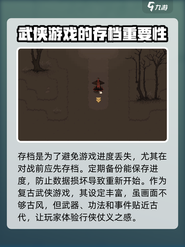 大江湖之苍龙与白鸟存档方法介绍截图4