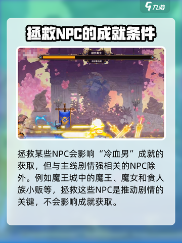 小骨英雄杀手冷血男怎么达成介绍截图3